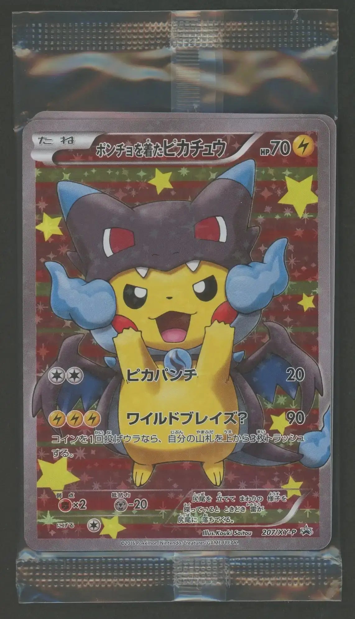【状態C】【未開封プロモ】ポンチョを着たピカチュウ 207/XY-P 他1枚同封#2257
