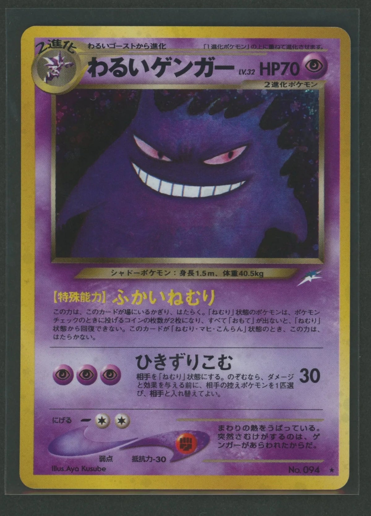 【Condition C】Bad Gengar(R){P}〈-〉[neo4]#2528