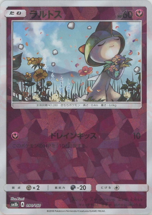 ラルトス*ミラー(CP){フェアリー}〈090/150〉[SM8b-M]