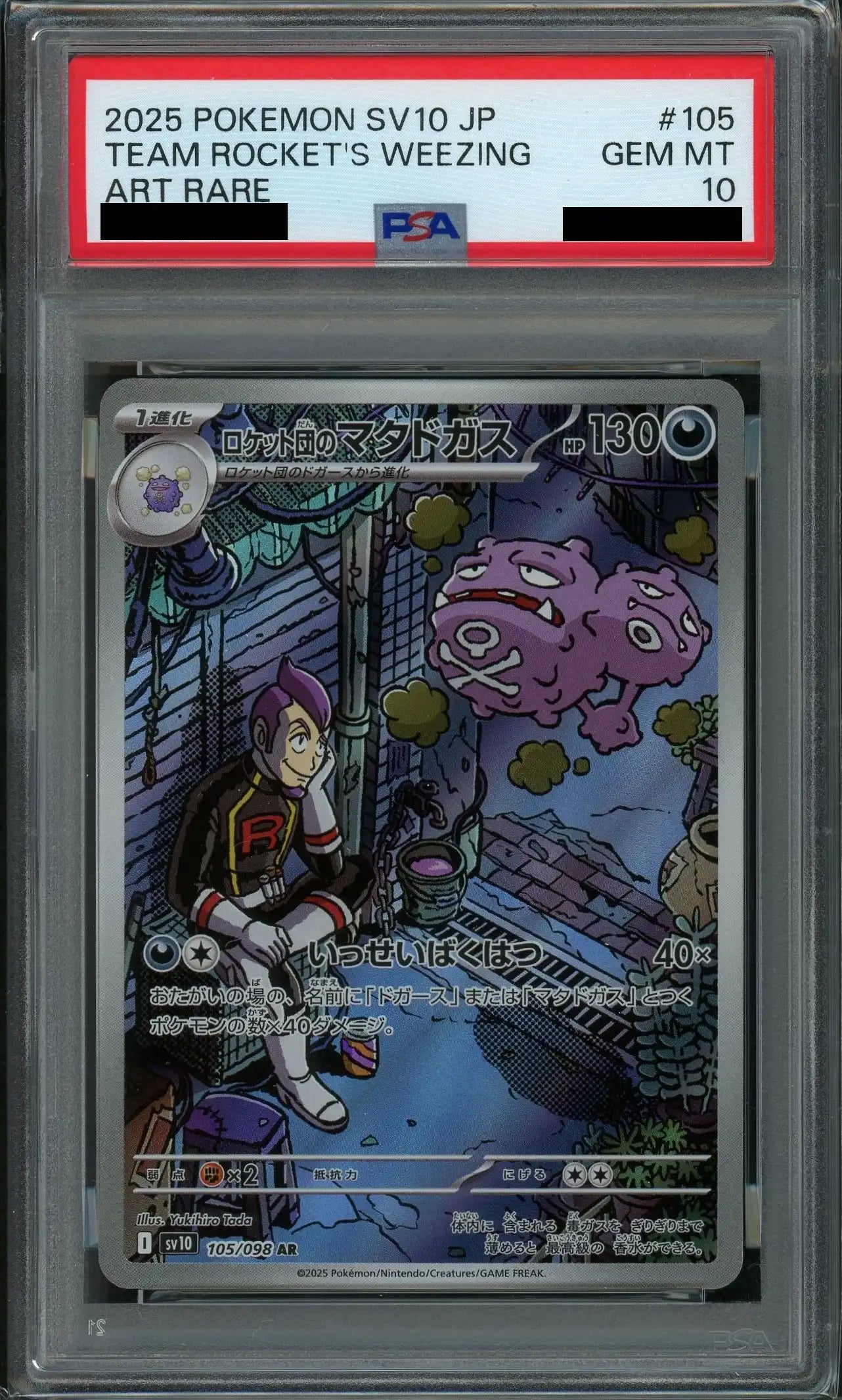 【PSA10】ロケット団のマタドガス(AR){悪}〈105/098〉[SV10]
