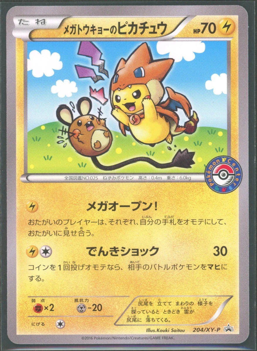 【状態A】メガトウキョーのピカチュウ(PROMO){雷}〈204/XY-P〉[XY-P]2215 ｜ポケカ販売‧買取｜ 晴れる屋2
