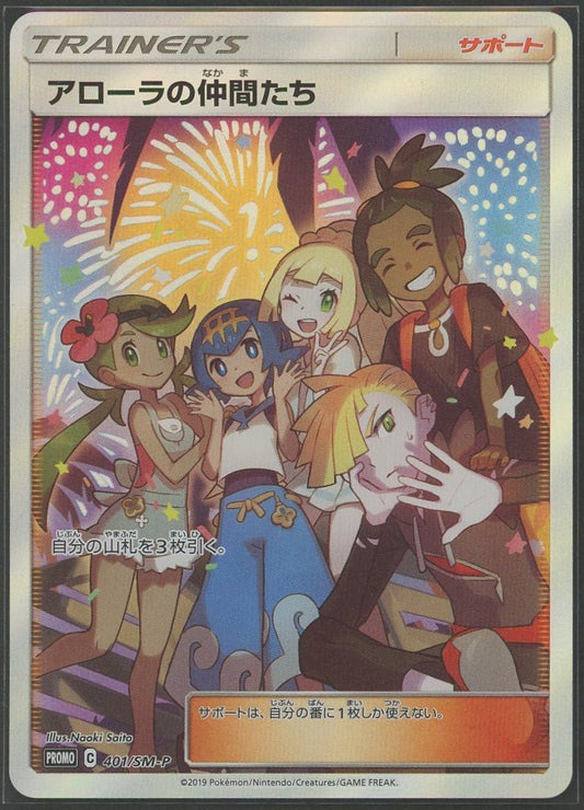 【状態A】アローラの仲間たち(PROMO){サポート}〈401/SM-P〉[SM-P]1330 - 晴れる屋2
