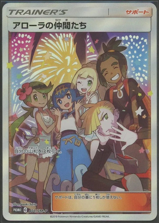 【状態A】アローラの仲間たち(PROMO){サポート}〈401/SM-P〉[SM-P]1569 - 晴れる屋2