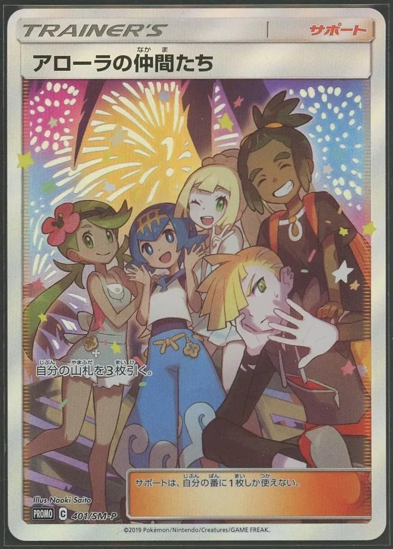 【状態A】アローラの仲間たち(PROMO){サポート}〈401/SM-P〉[SM-P]1576 - 晴れる屋2