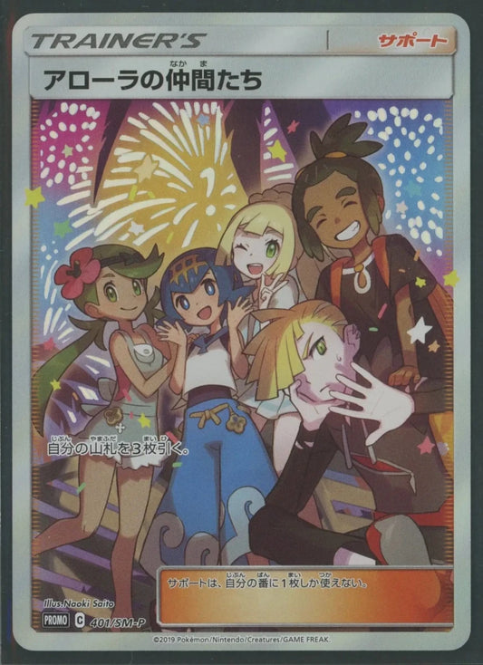 【状態A】アローラの仲間たち(PROMO){サポート}〈401/SM-P〉[SM-P]1647 - 晴れる屋2