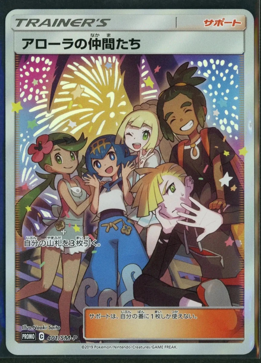 【状態A】アローラの仲間たち(PROMO){サポート}〈401/SM-P〉[SM-P]1741 - 晴れる屋2