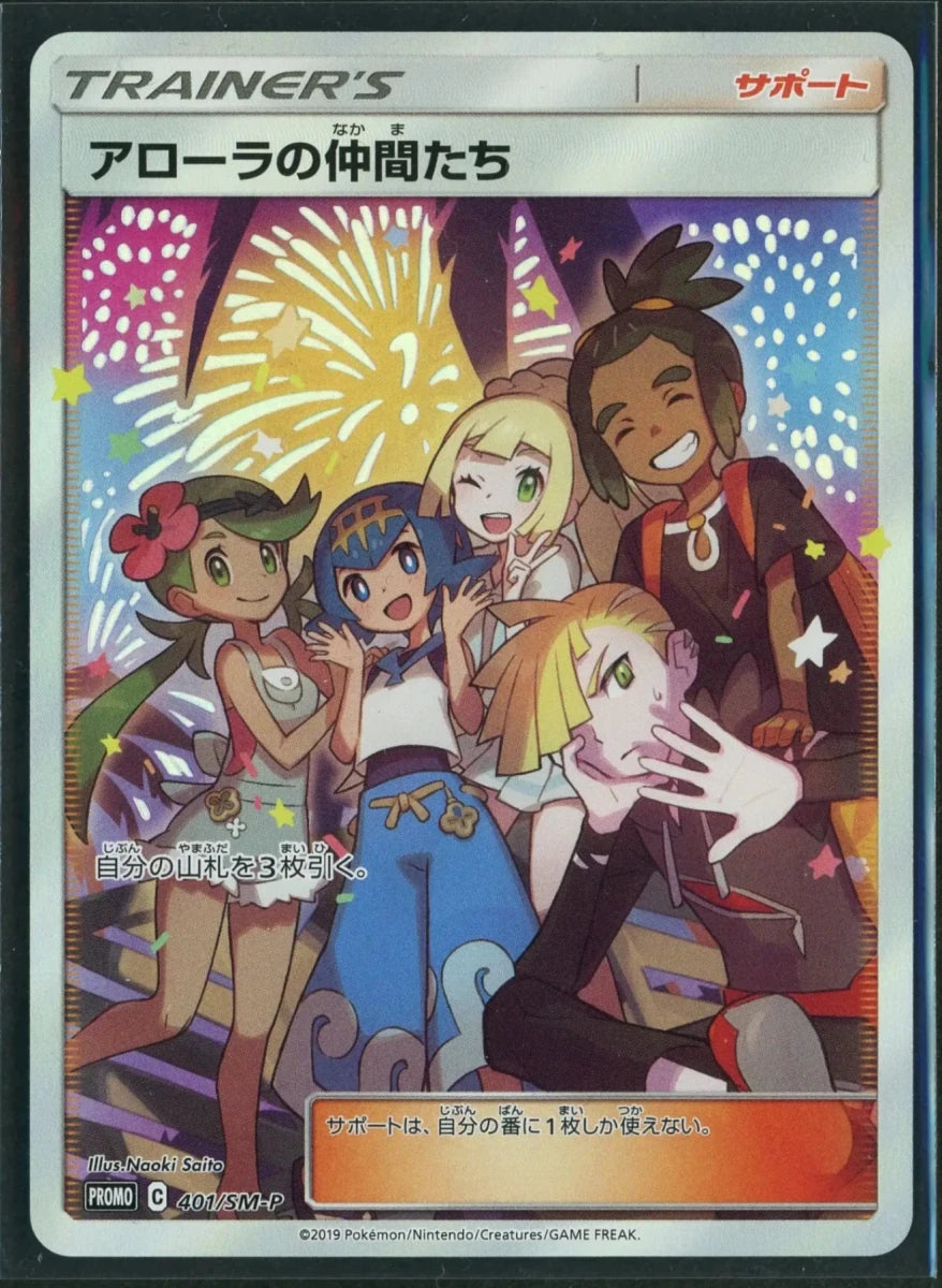 【状態A】アローラの仲間たち(PROMO){サポート}〈401/SM-P〉[SM-P]1754 - 晴れる屋2