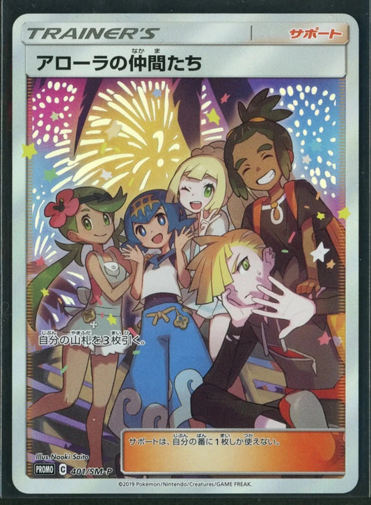 【状態A】アローラの仲間たち(PROMO){サポート}〈401/SM-P〉[SM-P]1755 - 晴れる屋2