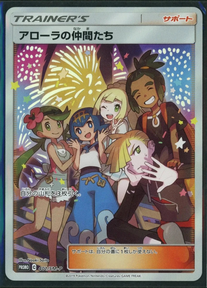 【状態A】アローラの仲間たち(PROMO){サポート}〈401/SM-P〉[SM-P]1758 - 晴れる屋2