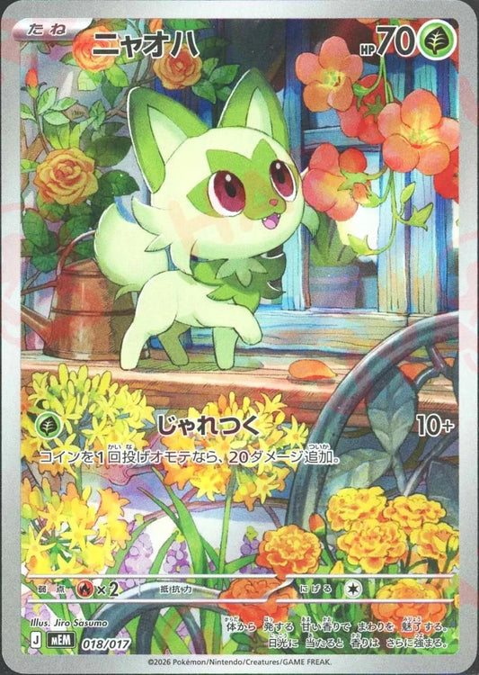 ニャオハ:AR仕様(-){草}〈018/017〉[MEM] ｜ポケカ販売‧買取｜ 晴れる屋2