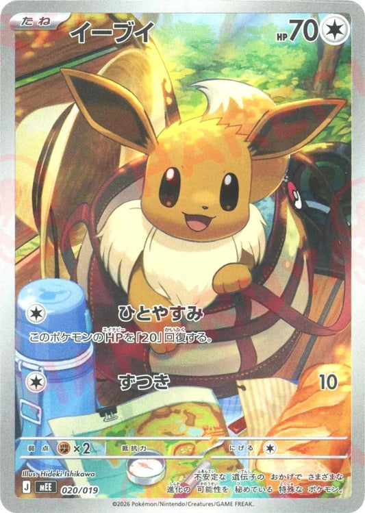 イーブイ:AR仕様(-){無}〈020/019〉[MEE] ｜ポケカ販売‧買取｜ 晴れる屋2