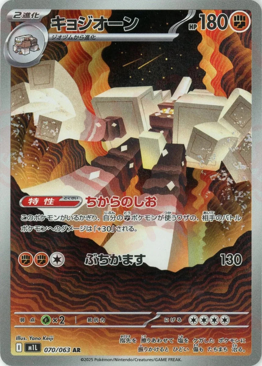 キョジオーン(AR){闘}〈070/063〉[M1L] - 晴れる屋2