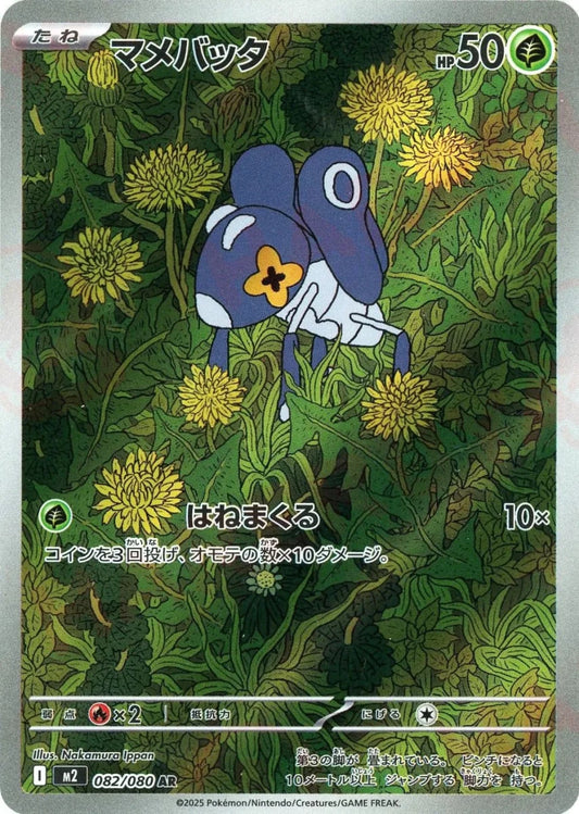 マメバッタ(AR){草}〈082/080〉[M2] - 晴れる屋2