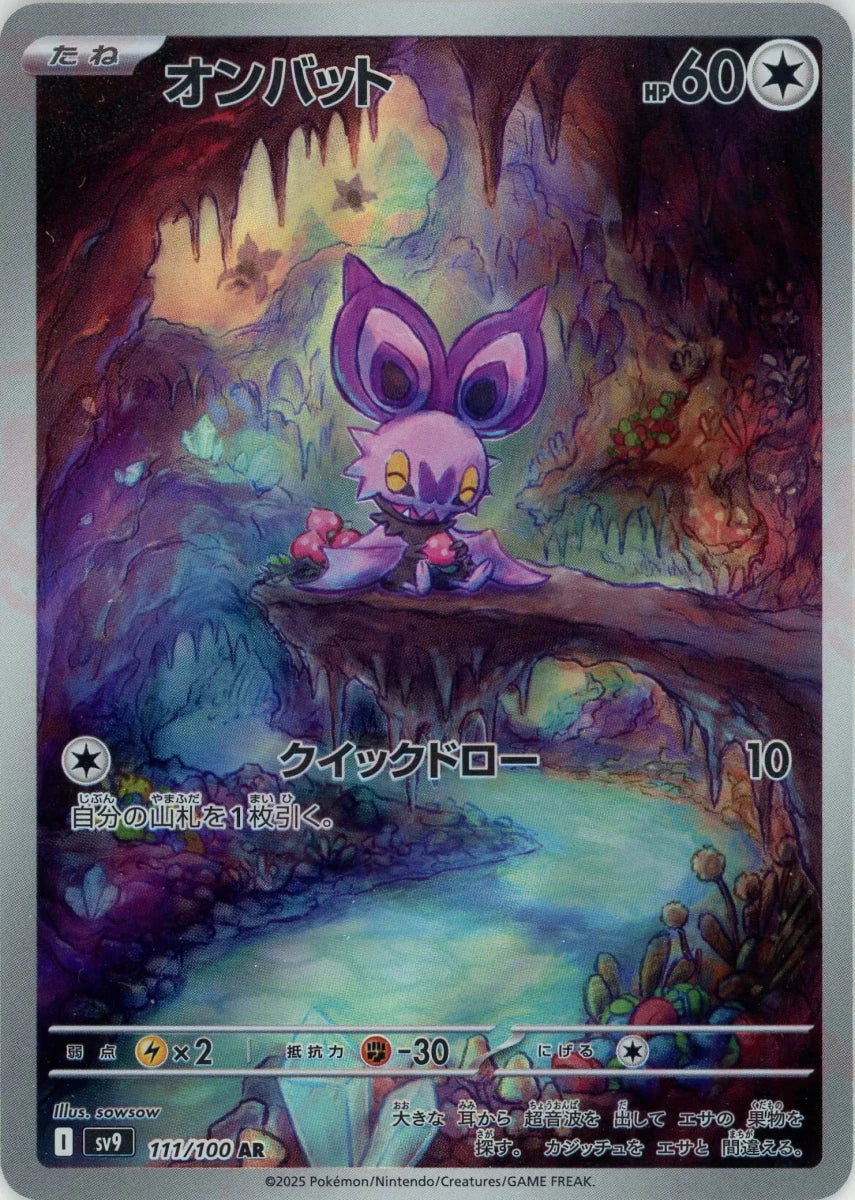 オンバット(AR){無}〈111/100〉[SV9] - 晴れる屋2