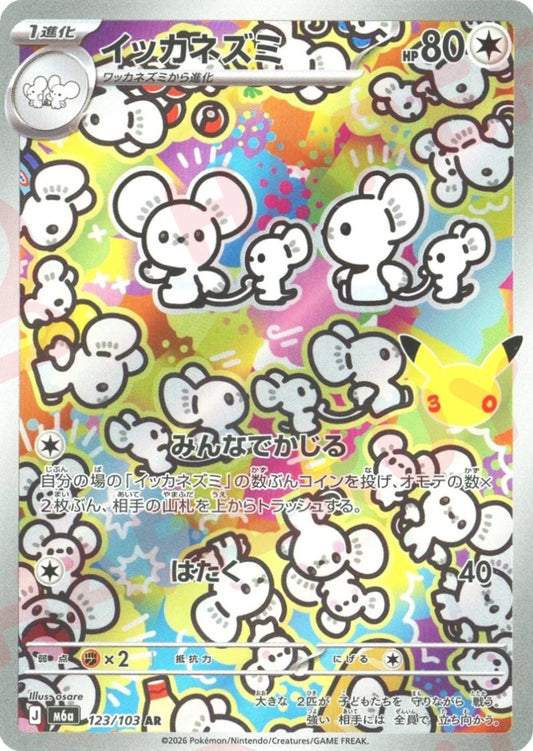 イッカネズミ(AR){無}〈123/103〉[M6a] ｜ポケカ販売‧買取｜ 晴れる屋2