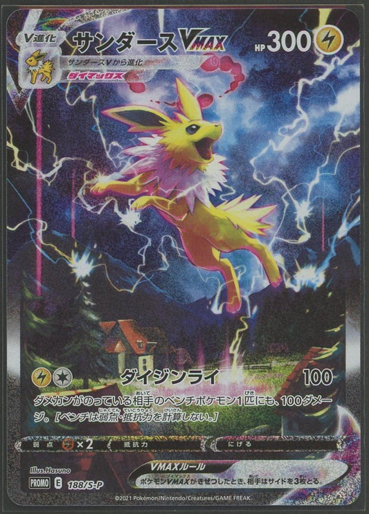 【状態A】サンダースVMAX(PROMO){雷}〈188/S-P〉[S-P]1421 - 晴れる屋2