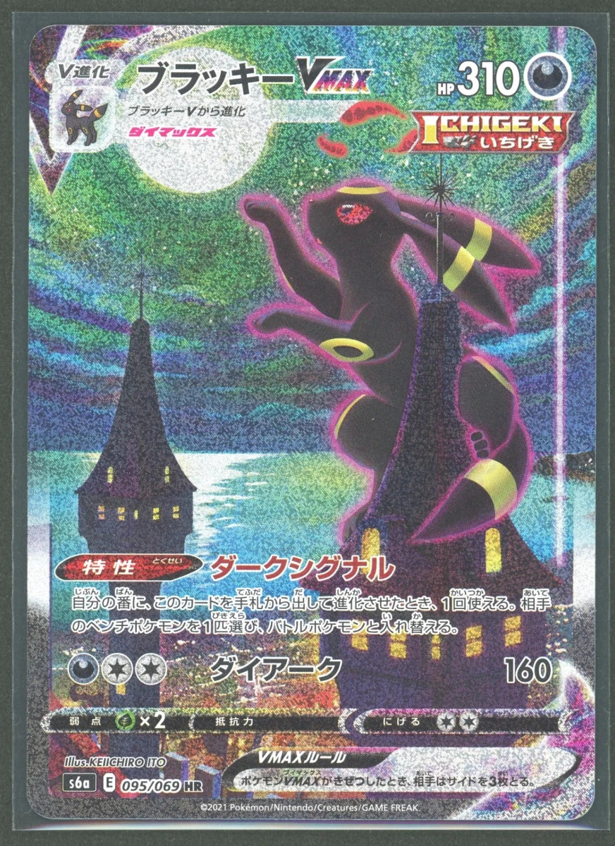 【状態A】ブラッキーVMAX:SA(HR){悪}〈095/069〉[S6a]2199 ｜ポケカ販売‧買取｜ 晴れる屋2