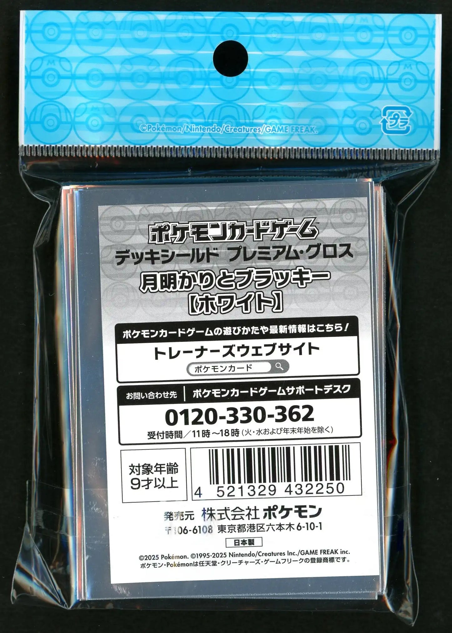 デッキシールド プレミアム・グロス 月明かりとブラッキー【ホワイト】