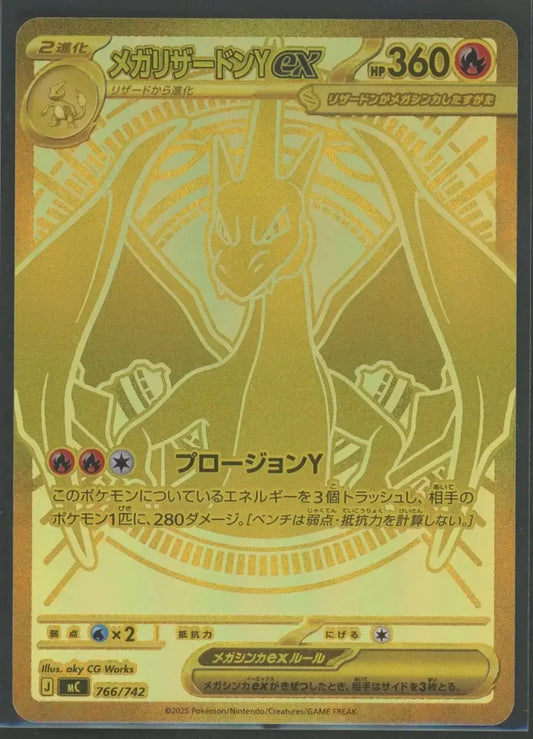 【状態A】メガリザードンYex:MUR仕様(-){炎}〈766/742〉[MC]2317 ｜ポケカ販売‧買取｜ 晴れる屋2