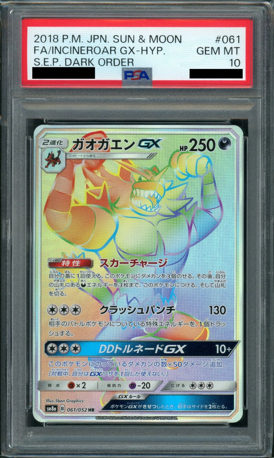 【PSA10】ガオガエンGX(HR){悪}〈061/052〉[SM8a]
