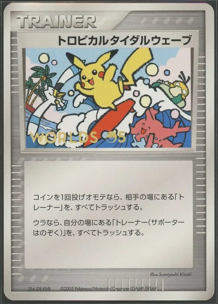 【状態B-】トロピカルタイダルウェーブ:2005(PROMO){グッズ}〈-〉[PCG-P]1587 - 晴れる屋2