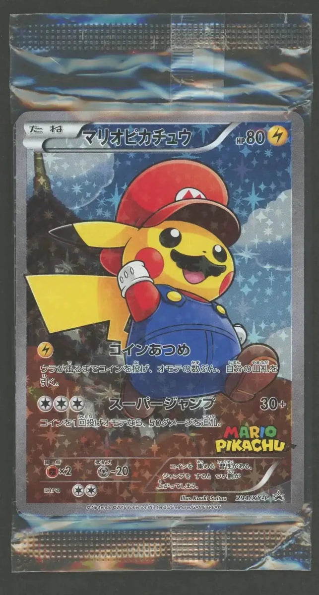 【状態B】【未開封プロモ】マリオピカチュウ 294/XY-P 他1枚同封2104 - 晴れる屋2