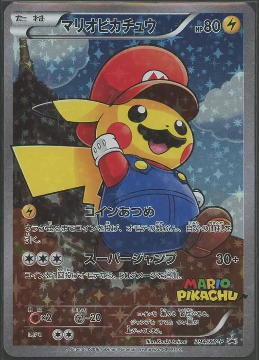 【状態B-】マリオピカチュウ(PROMO){雷}〈294/XY-P〉[XY-P]1543 - 晴れる屋2