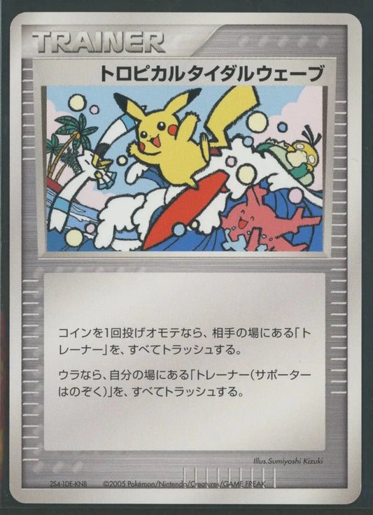 【状態B】トロピカルタイダルウェーブ:2005ロゴなし(PROMO){グッズ}〈-〉[P-P]1689 - 晴れる屋2