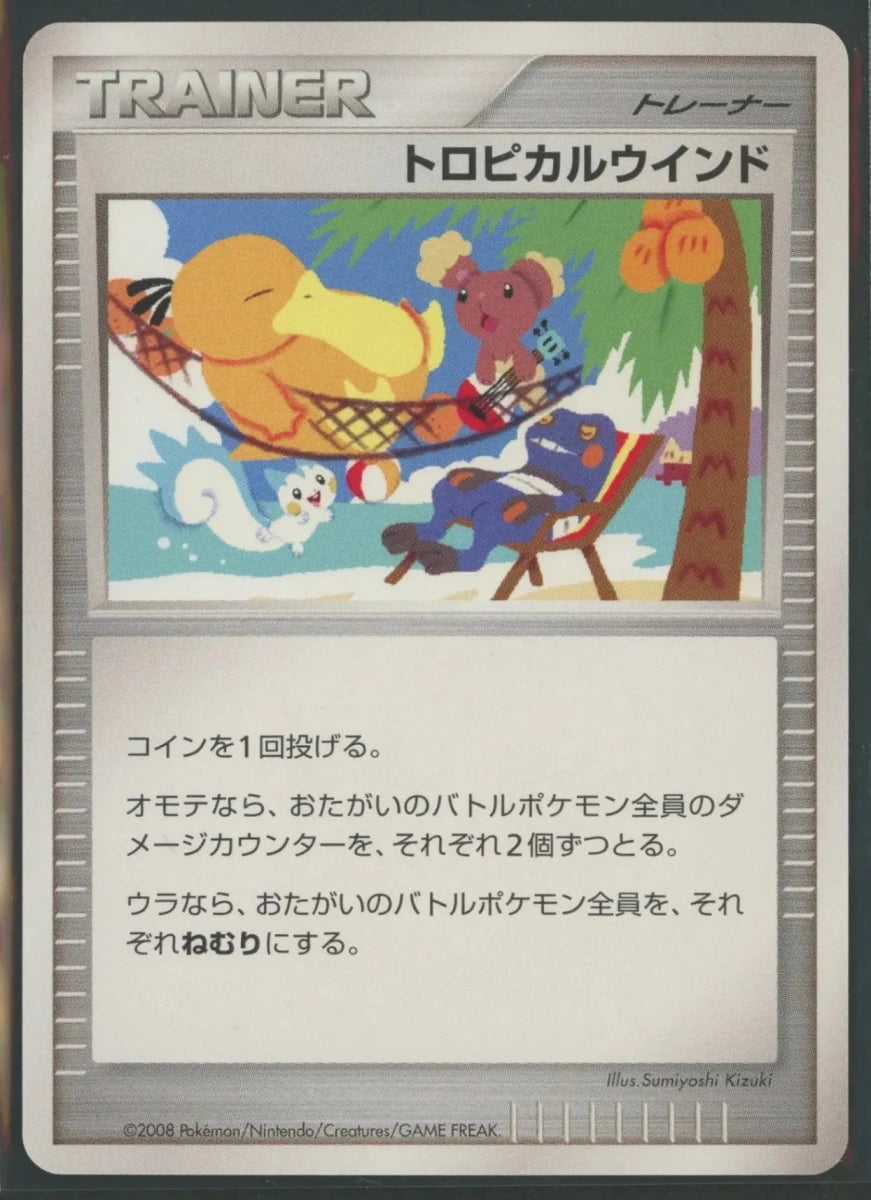 【状態B】トロピカルウインド2008(PROMO){グッズ}〈-〉[DP-P]1687 - 晴れる屋2