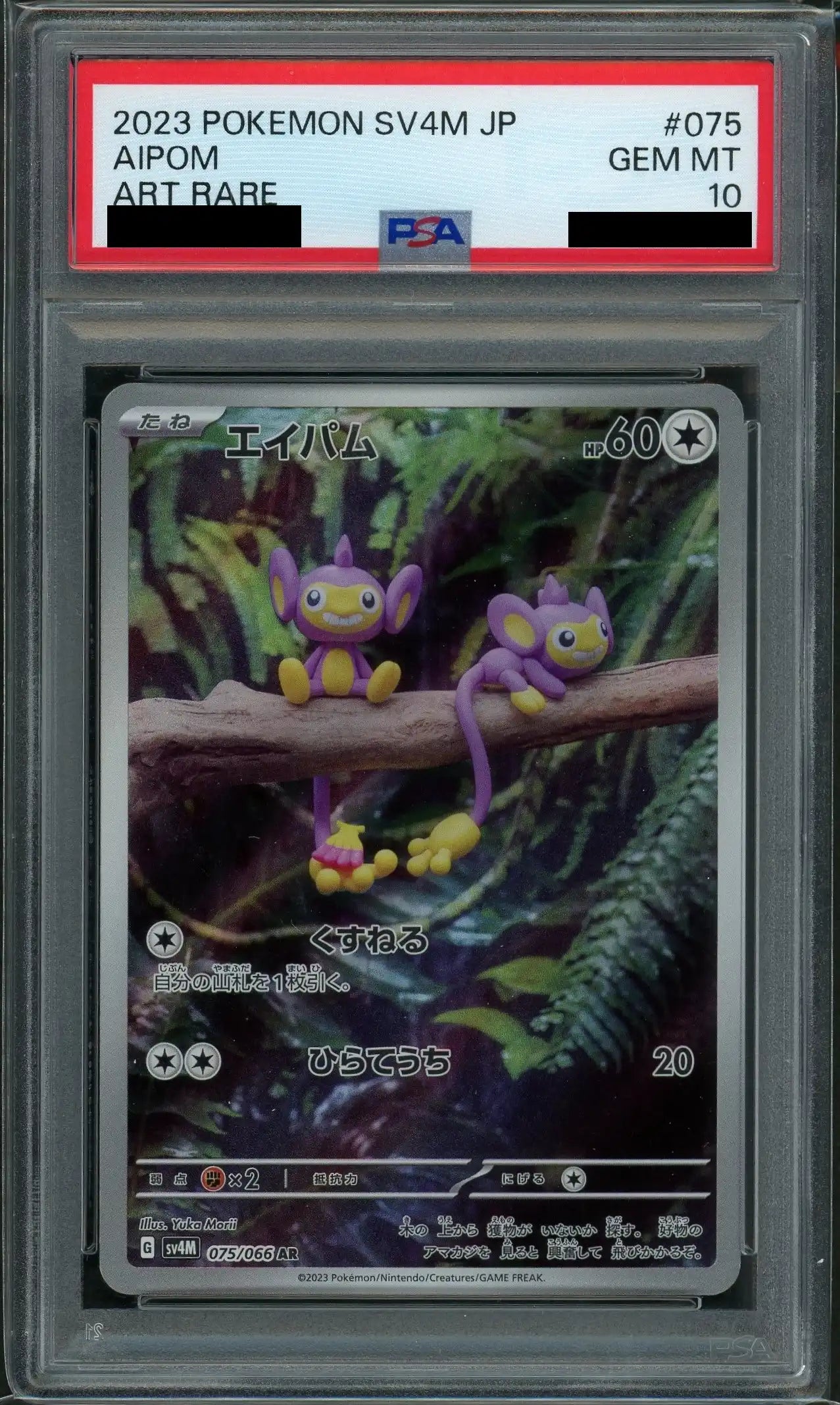 PSA10 Aipom (AR) {C} 〈075/066〉 [SV4M]