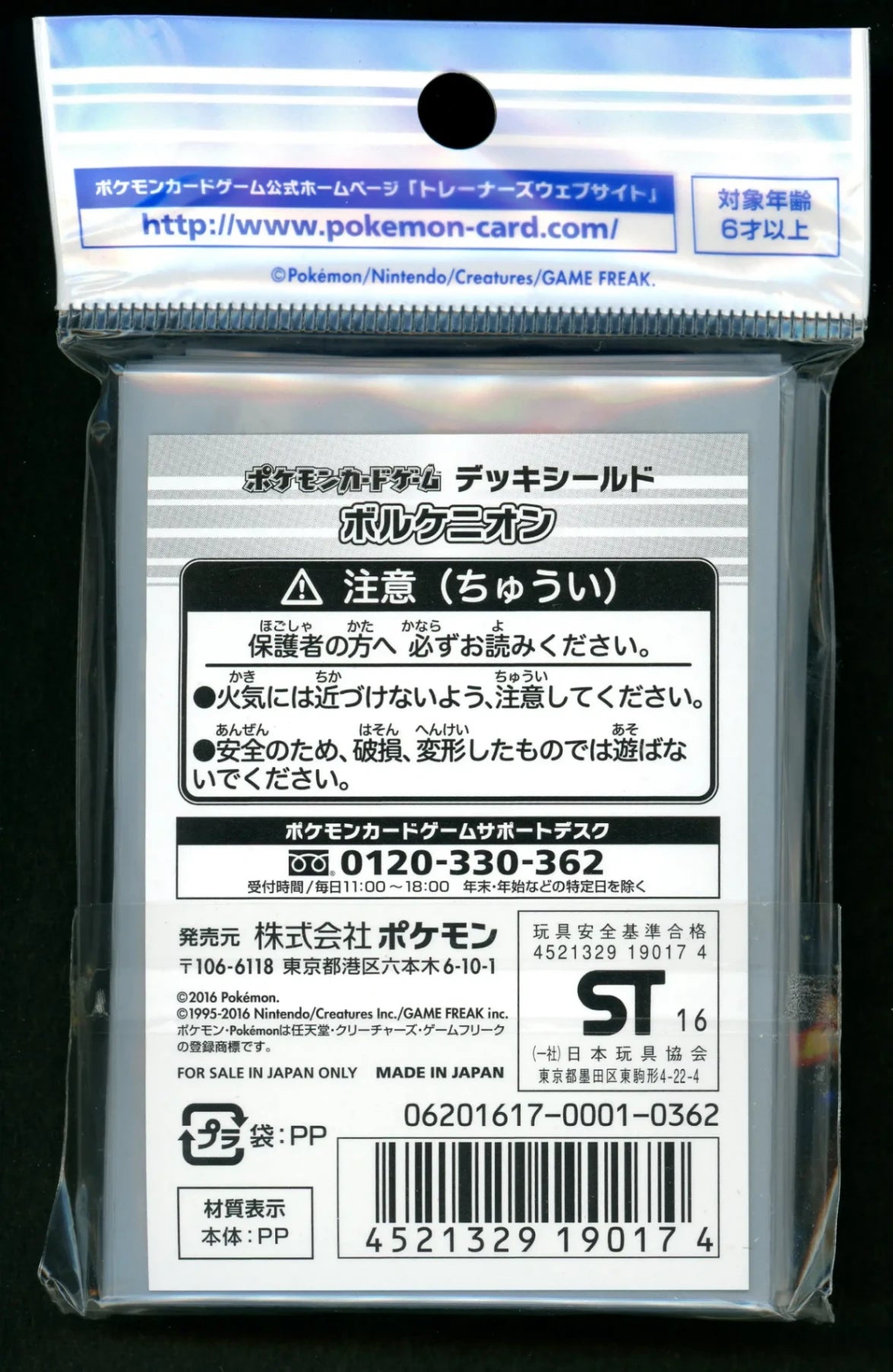 Deck Shield Volcanion (32 sleeves)