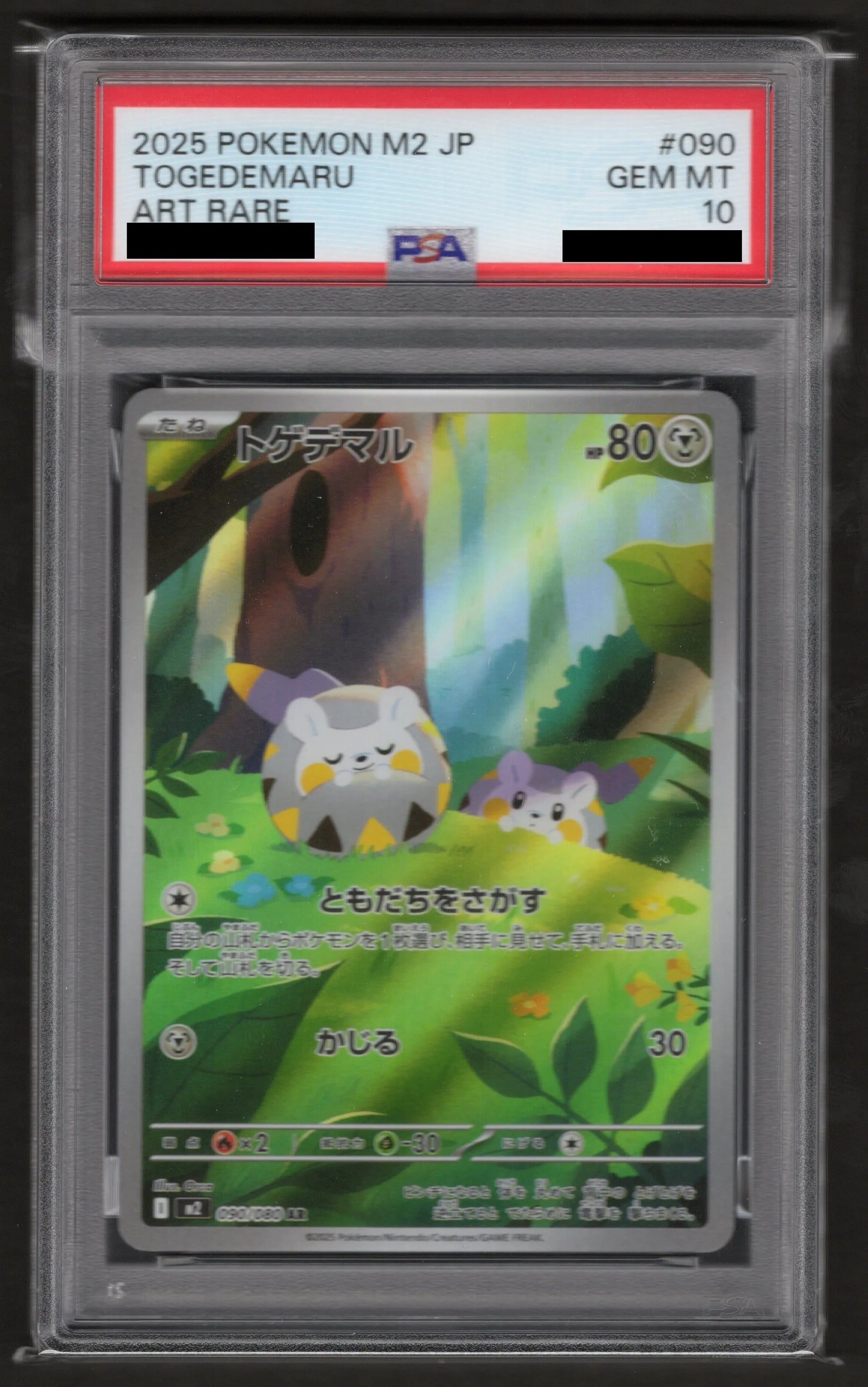 B*品様 ポケモンカード トゲデマル ar PSA10 ゾロ目 7777 ポケモンカード ポケカ トゲデマル ar psa10 - メルカリ