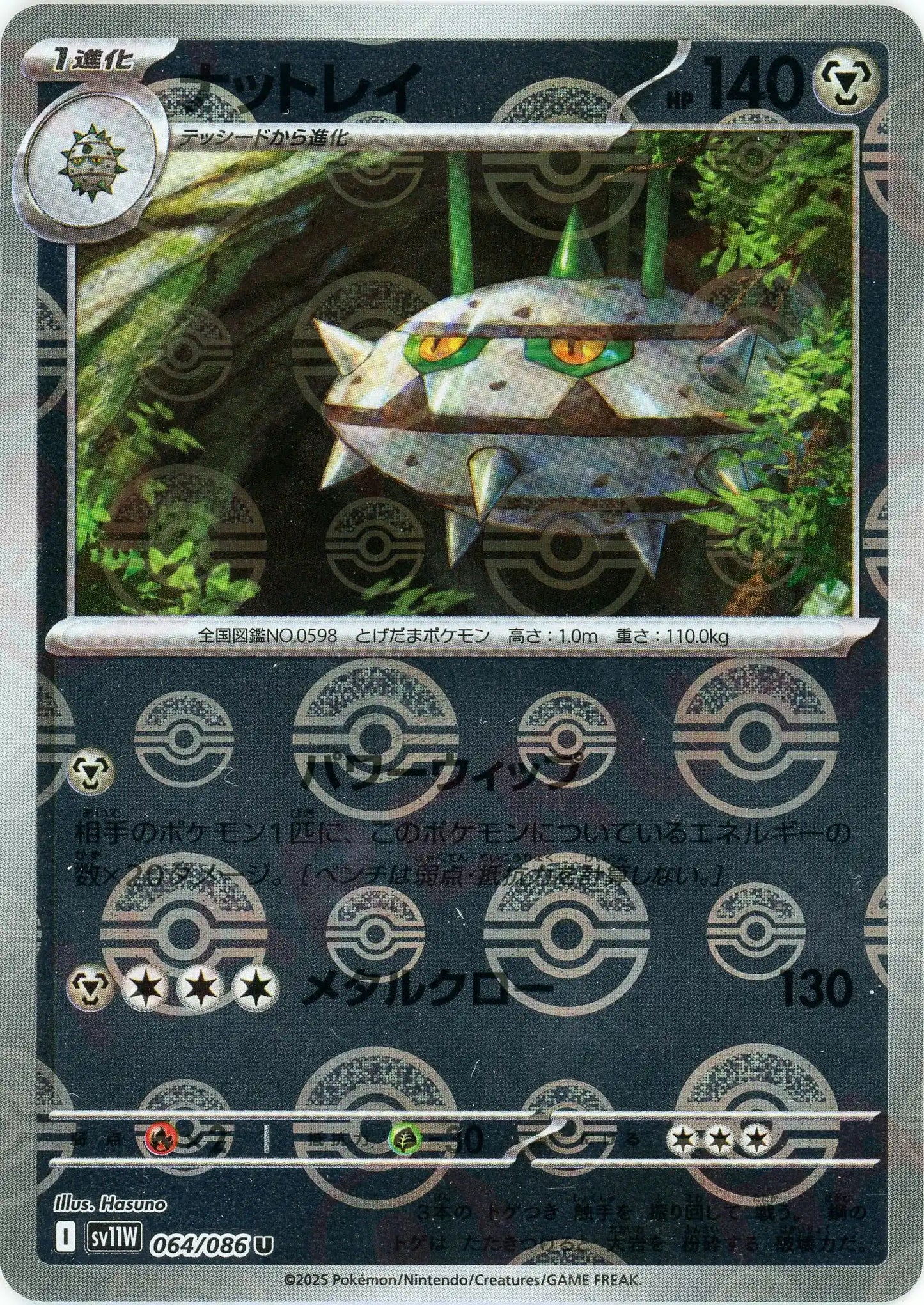 ナットレイ:モンスターボールミラー(U){鋼}〈064/086〉[SV11W-Mo]