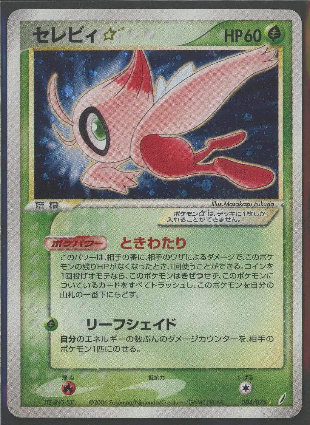 【状態D】Celebi☆: Reprint(◇){G}〈004/075〉[P8]#2134