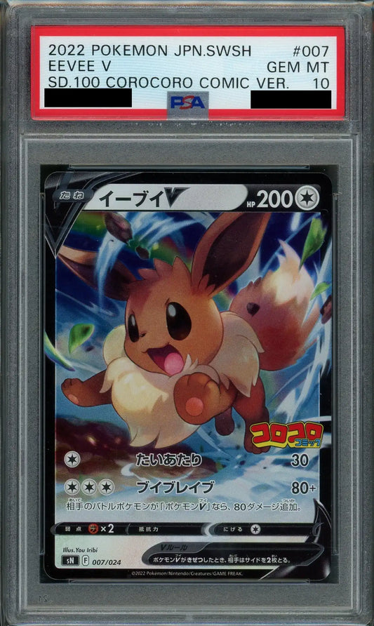 【PSA10】イーブイV(D){無}〈007/024〉[SN]