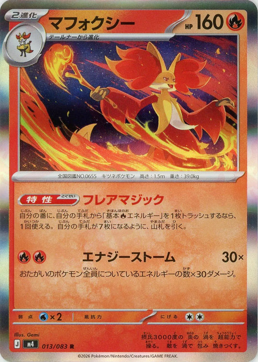 マフォクシー(R){炎}〈013/083〉[M4]