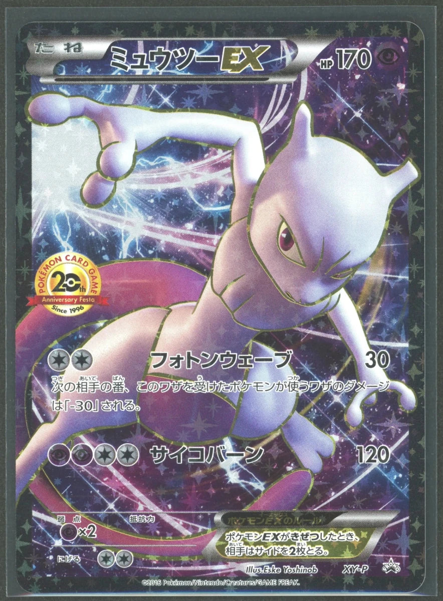 【状態B】ミュウツーEX(PROMO){超}〈XY-P〉[XY-P]2210 ｜ポケカ販売‧買取｜ 晴れる屋2