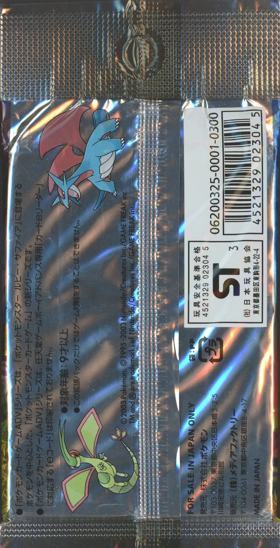 未開封 非売品 ポケモンカードe 拡張パック 第3弾 海からの風