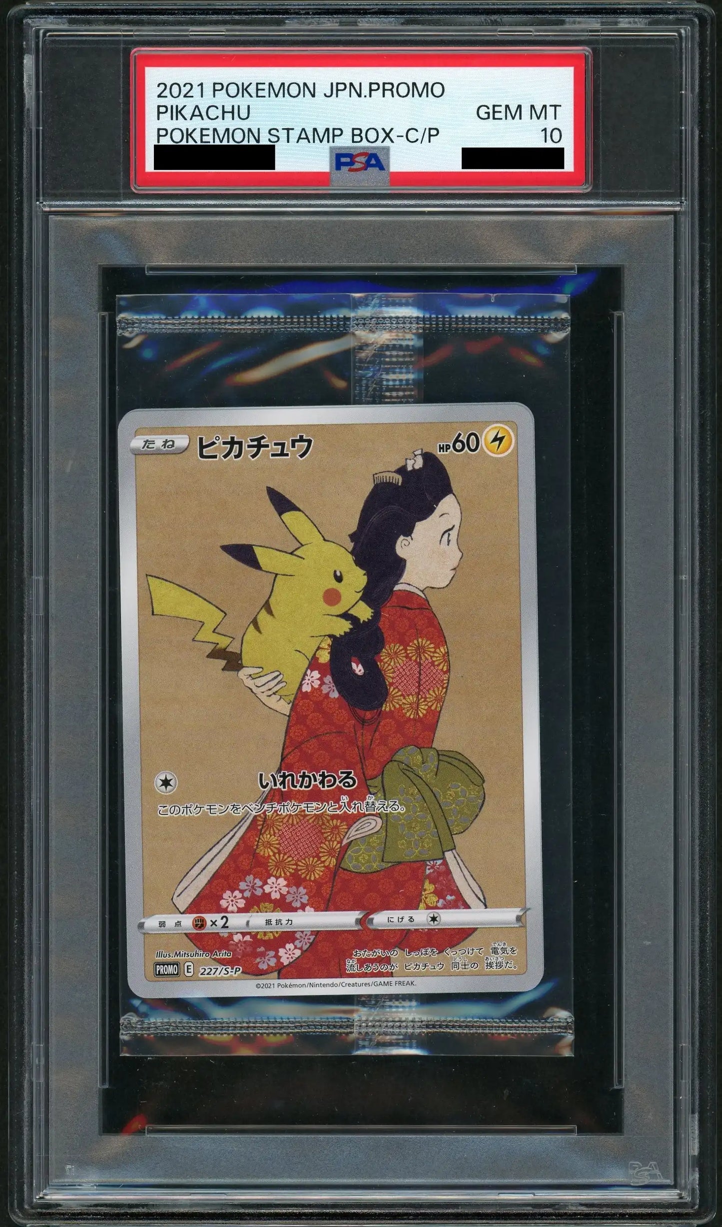 【PSA10】【未開封プロモ】 ピカチュウ 227/S-P 他1枚同封