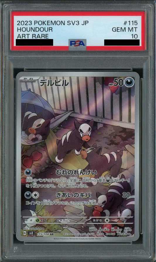 【PSA10】デルビル(AR){悪}〈115/108〉[SV3]