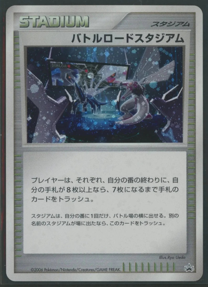 【状態B】バトルロードスタジアム(PROMO){スタジアム}〈-〉[DP-P]1686 - 晴れる屋2