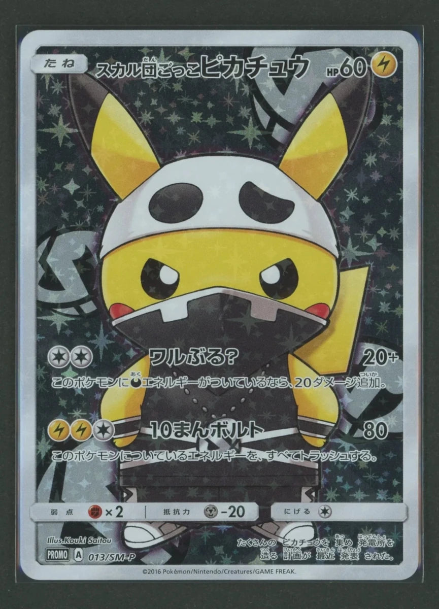 【状態B】スカル団ごっこピカチュウ(PROMO){雷}〈013/SM-P〉[SM-P]#2551 ｜ポケカ販売‧買取｜ 晴れる屋2