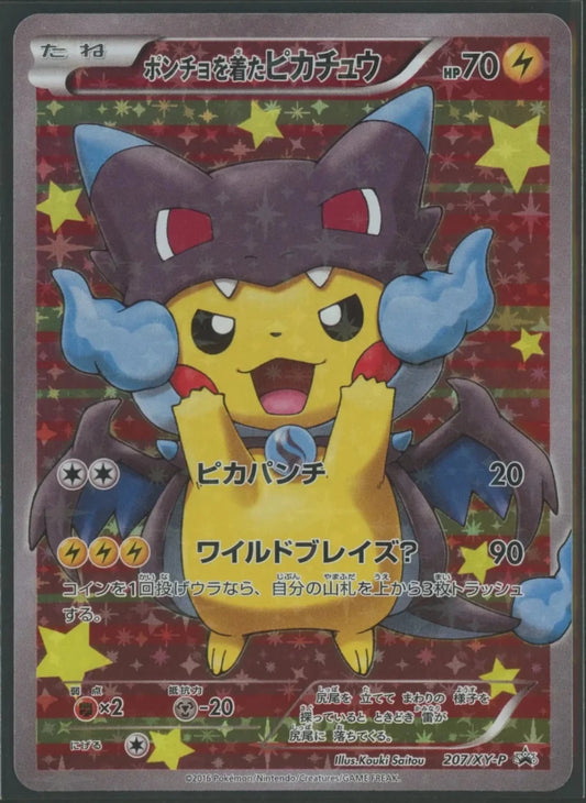 【状態B】ポンチョを着たピカチュウ(PROMO){雷}〈207/XY-P〉[XY-P]1948 - 晴れる屋2