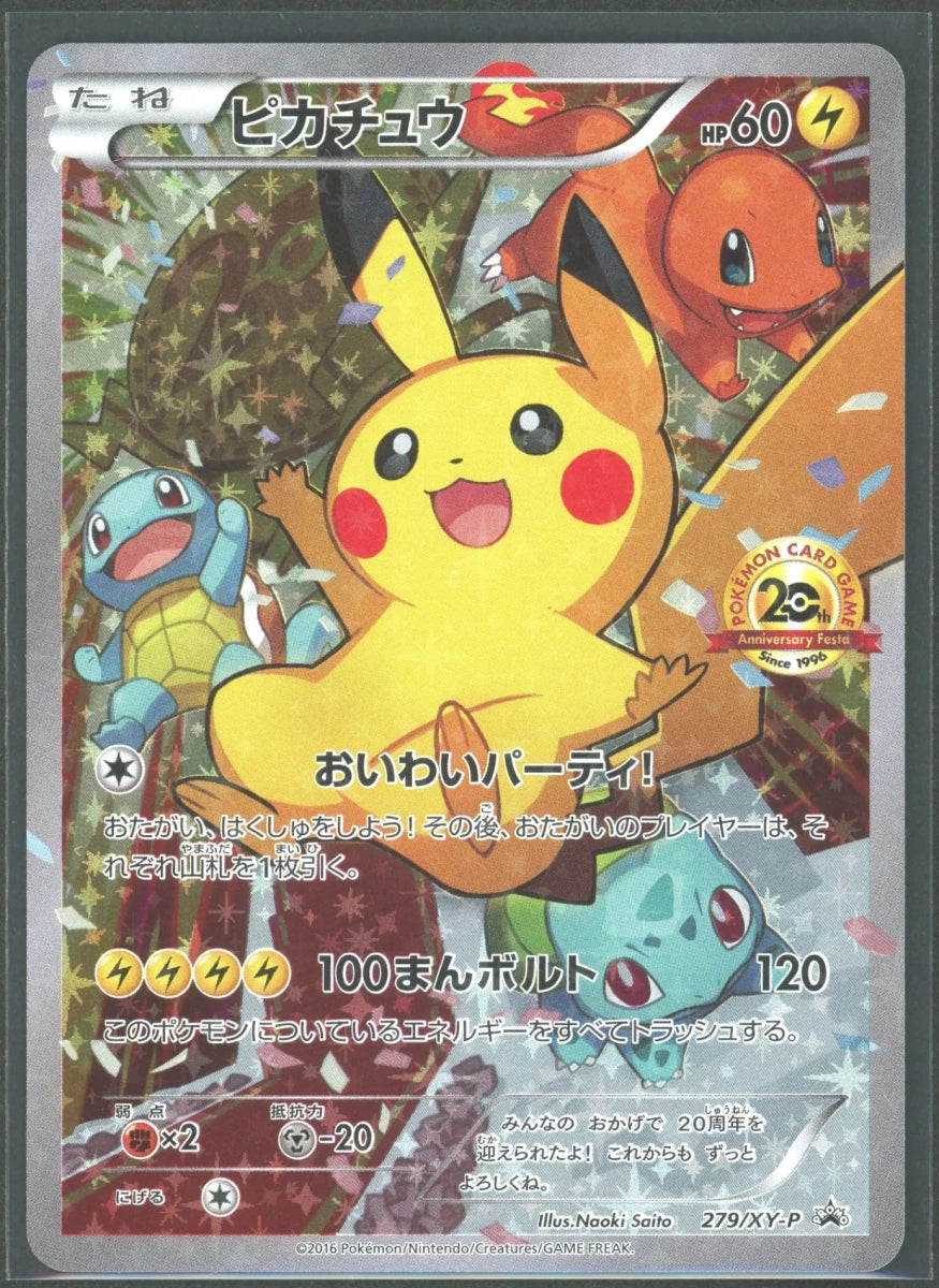 【状態B】ピカチュウ(PROMO){雷}〈279/XY-P〉[XY-P]2214 ｜ポケカ販売‧買取｜ 晴れる屋2