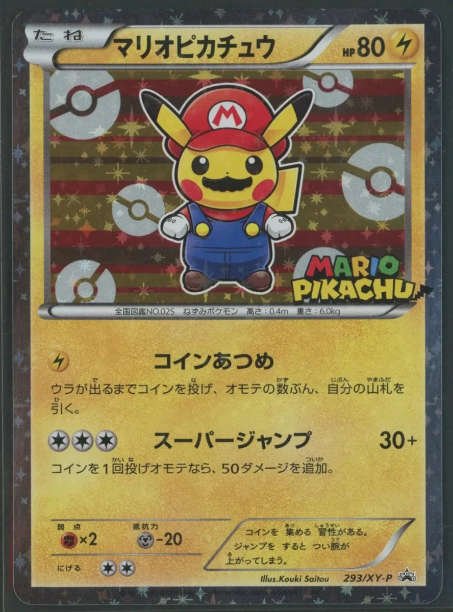 【状態B】マリオピカチュウ(PROMO){雷}〈293/XY-P〉[XY-P]1818 - 晴れる屋2