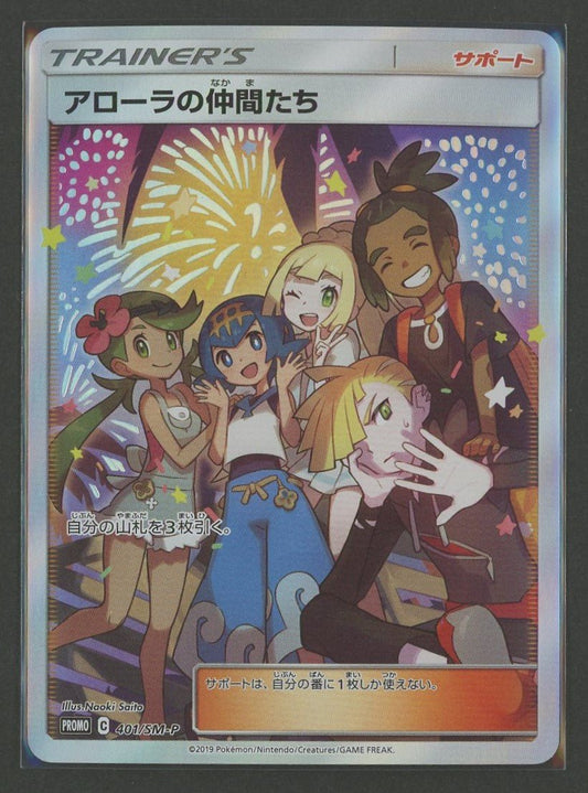 【状態B】アローラの仲間たち(PROMO){サポート}〈401/SM-P〉[SM-P]1373 - 晴れる屋2