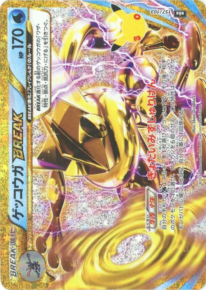 ゲッコウガBREAK(-){水}〈157/103〉[M6a] ｜ポケカ販売‧買取｜ 晴れる屋2