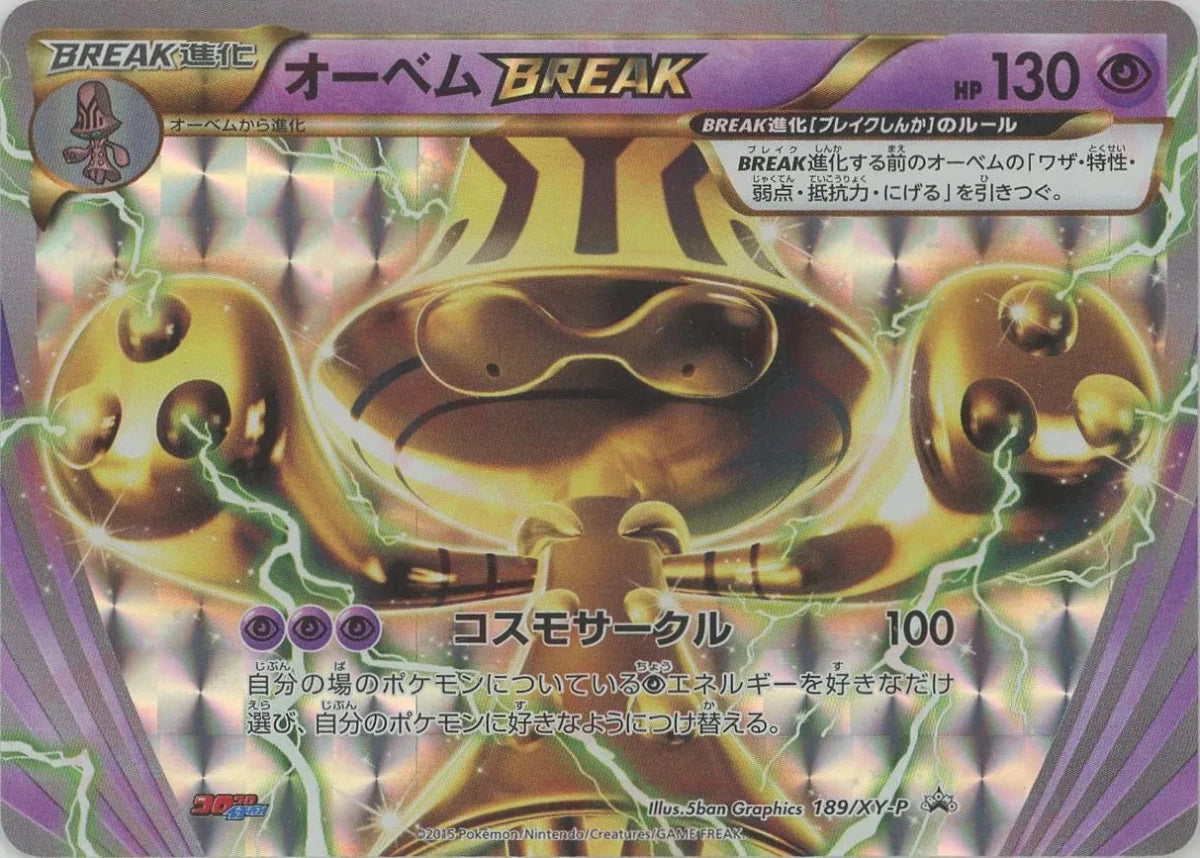オーベムBREAK(PROMO){超}〈189/XY-P〉[XY-P] - 晴れる屋2