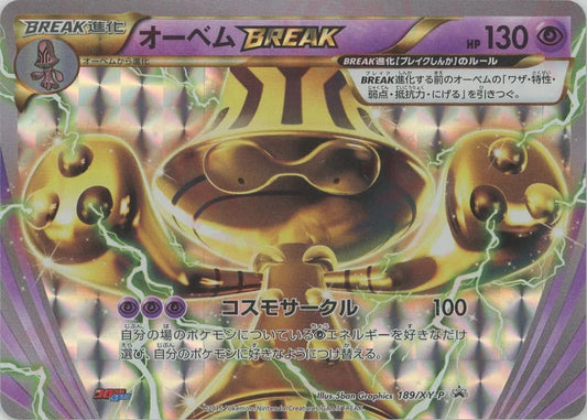 オーベムBREAK(PROMO){超}〈189/XY-P〉[XY-P] - 晴れる屋2