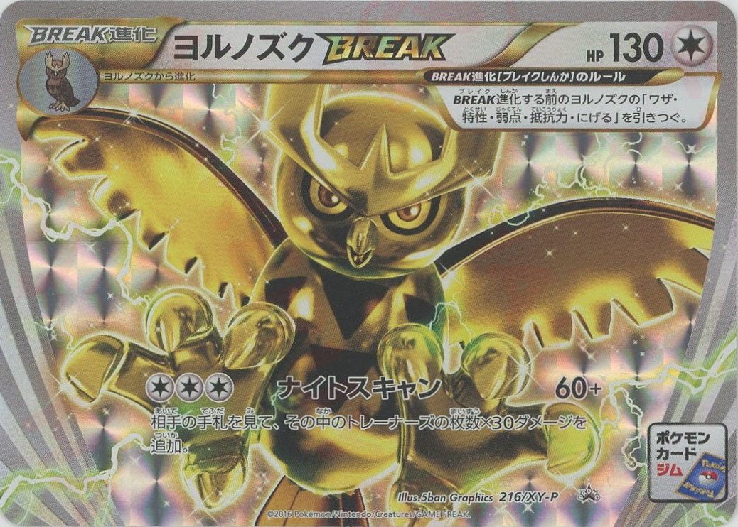 ヨルノズクBREAK(PROMO){無}〈216/XY-P〉[XY-P] - 晴れる屋2
